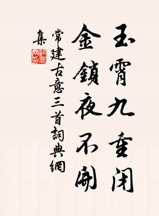 馬得變玄冬，陰厓踏層雪 詩詞名句