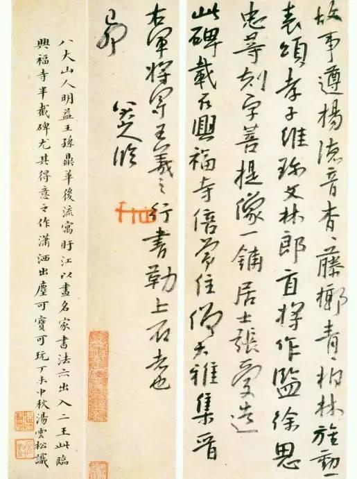 八大山人臨《興福寺半截碑》