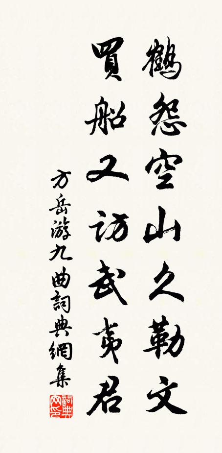 青君那肯顧寒鄉,試著葭蘆擬汶篁 詩詞名句