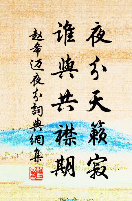 顧己慚微照,開簾識近汀 詩詞名句