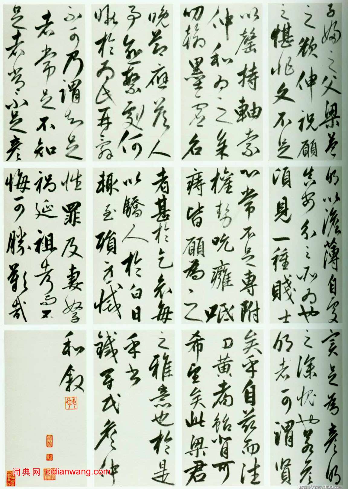 詹僖行書《王彥明壽序》