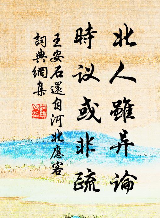 出處雖雲異，同歡在法筵 詩詞名句