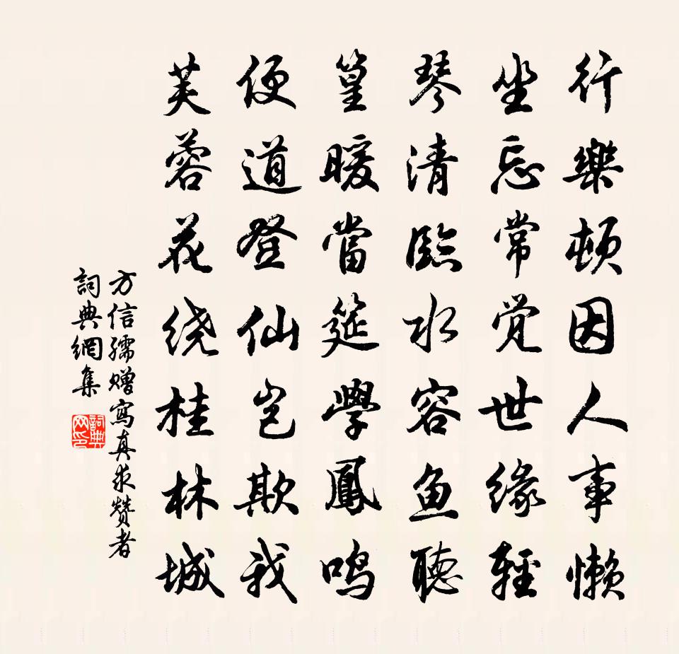 方信孺贈寫真求贊者書法作品欣賞