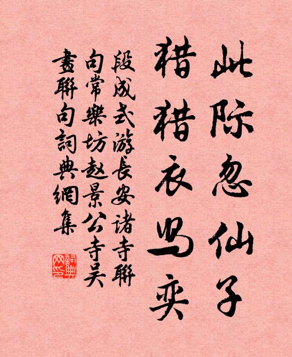 心驚幽鳥語,眼眩雜花飛 詩詞名句