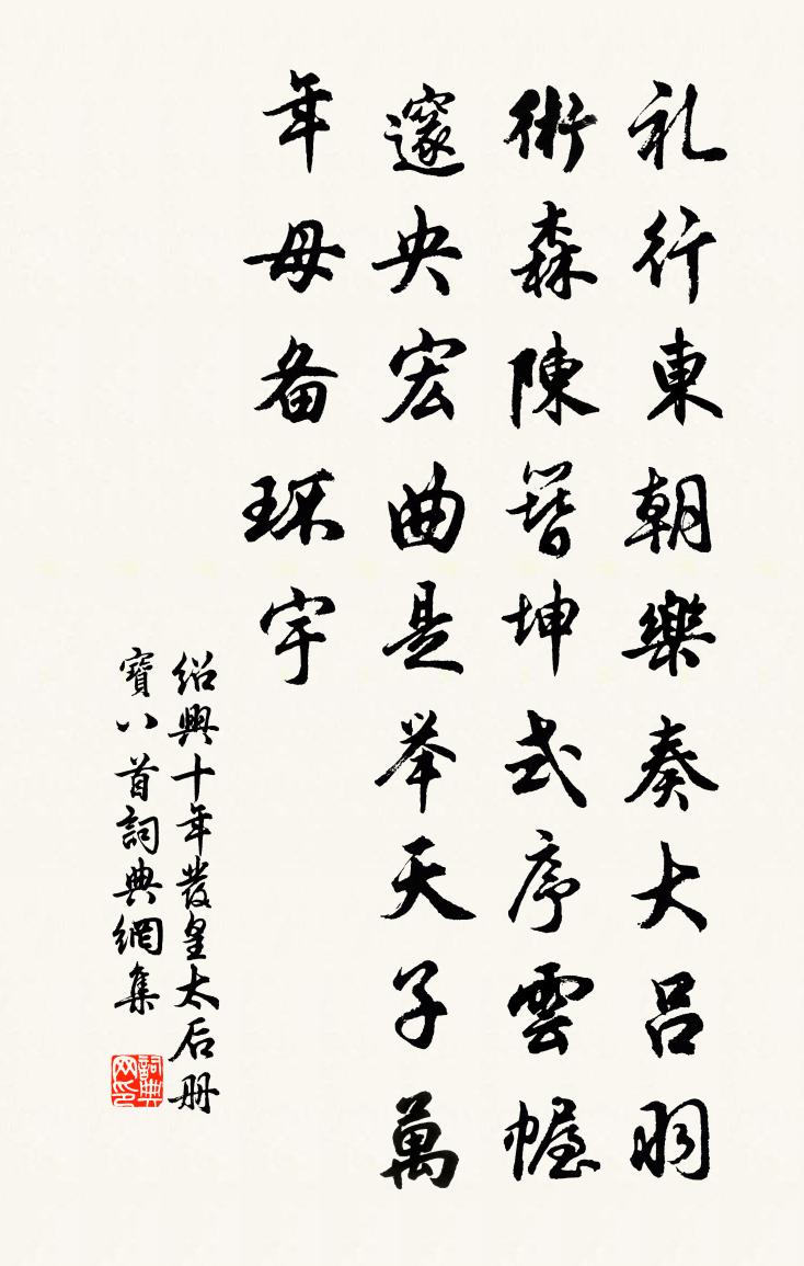 佚名紹興十年發皇太后冊寶八首書法作品欣賞