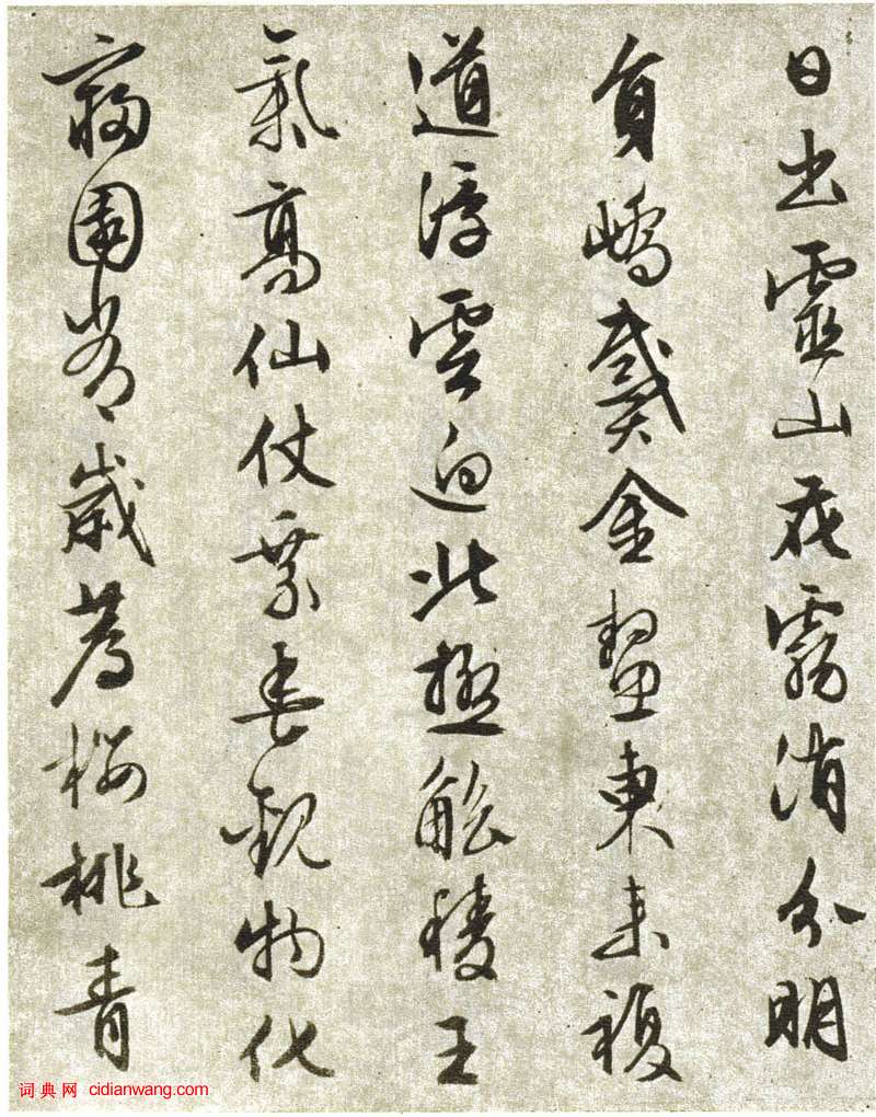 文徵明行草《西苑詩卷》