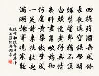 幽花上籬落，寒煙婘楸桐 詩詞名句