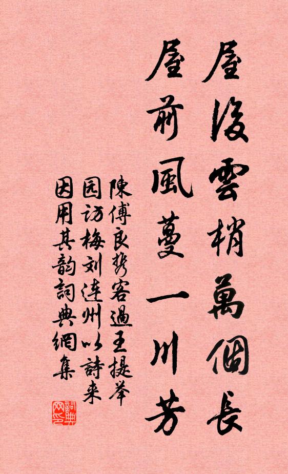 率意謳吟信手書 詩詞名句