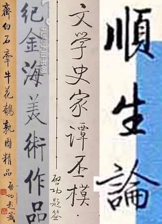 啟功題字書法集錦