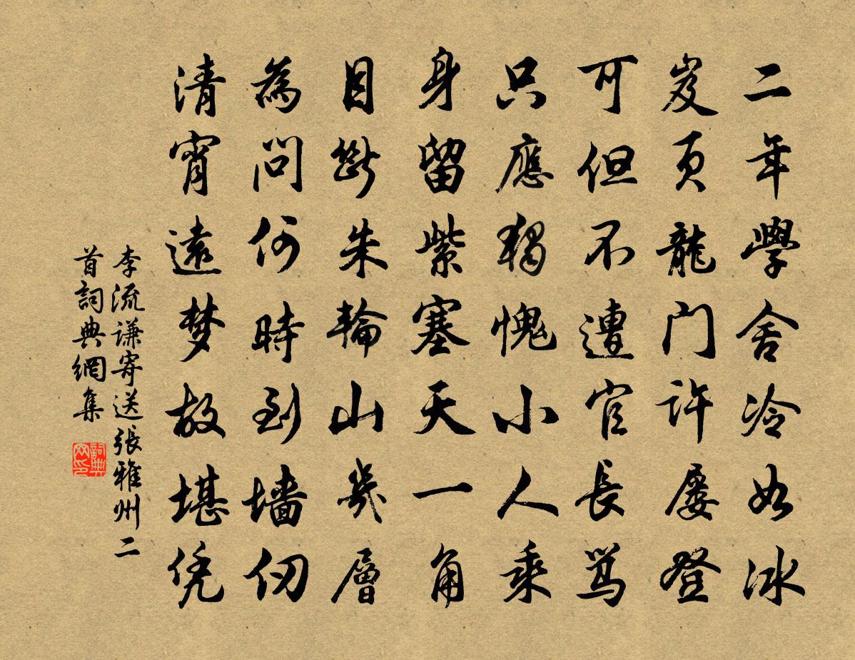 李流謙寄送張雅州二首書法作品欣賞