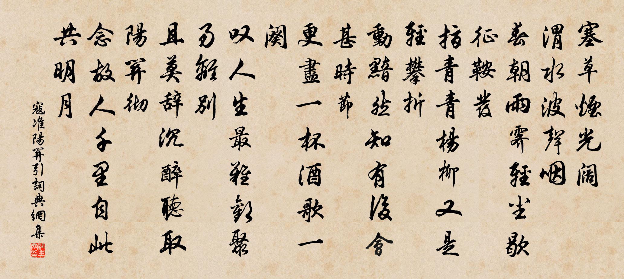 寇準陽關引書法作品欣賞