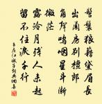 星宿生圭竇，春風在石爐 詩詞名句