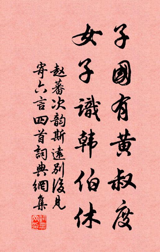 願為曲木枝，得作雙車輪 詩詞名句