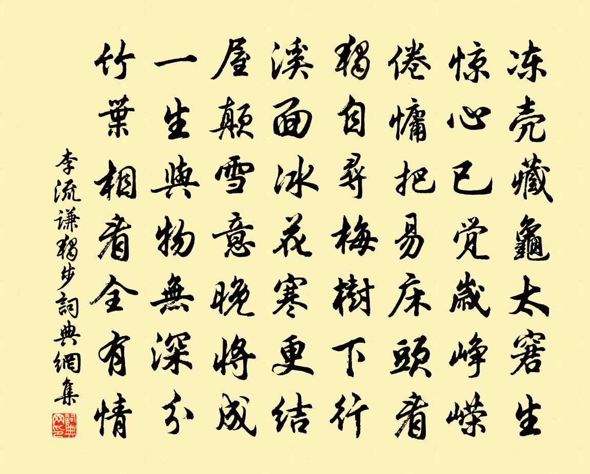 李流謙獨步書法作品欣賞