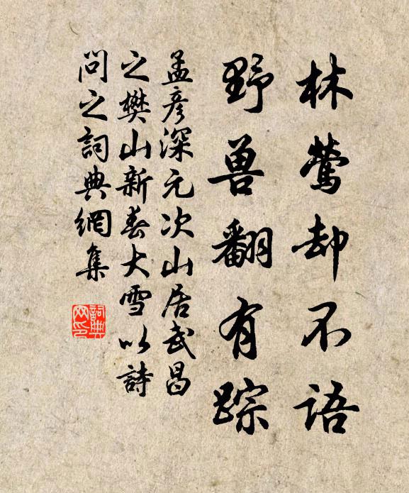 谿亭脩竹里,激激玉泉流,仁智所遐想,古今為勝游 詩詞名句