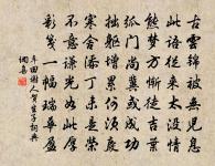 恨身翻不作車塵,萬里得隨君。 詩詞名句