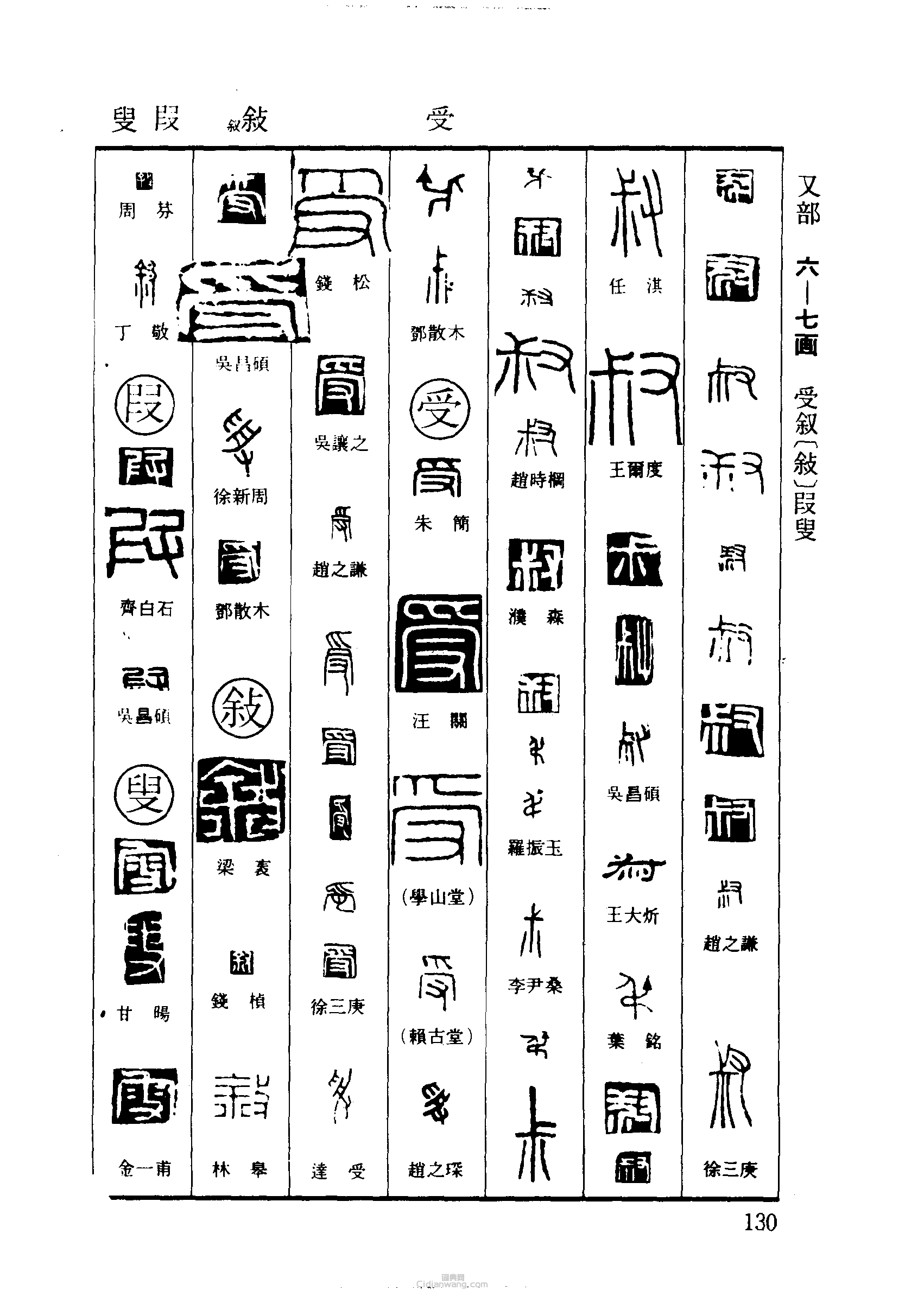 “叔受敘叟”篆刻印章