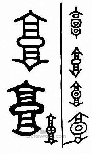 “郭”篆刻印章