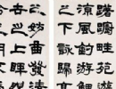 桂馥隸書書法作品欣賞_桂馥隸書字帖(第9頁)_書法字典