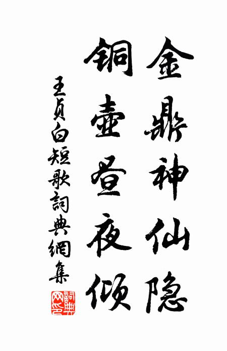 堪笑巴民不厭足，更嫌山少畫山看 詩詞名句