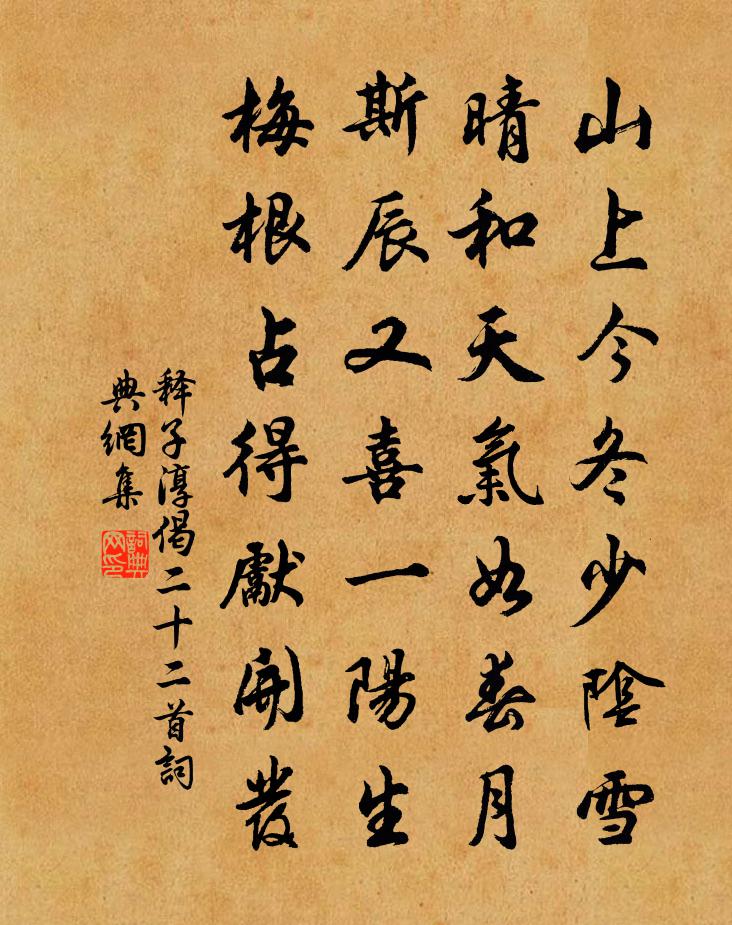 釋子淳偈二十二首書法作品欣賞