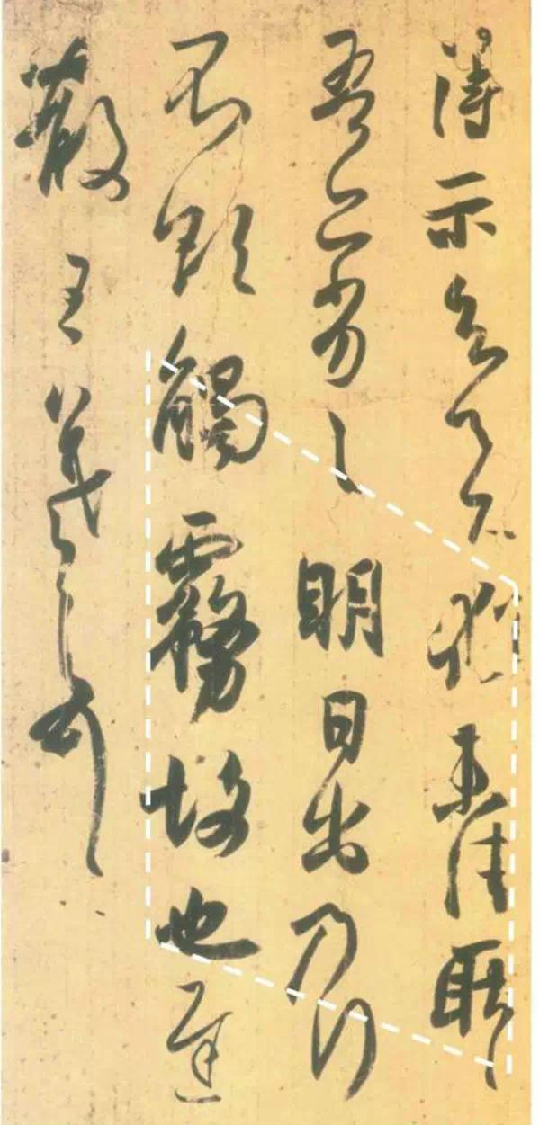 行草書法的虛實處理示例