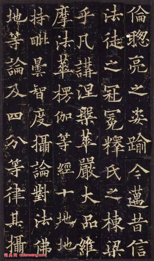 歐陽通《道因法師碑》