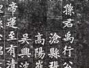 胡問遂行書字帖（18）_胡問遂書法作品欣賞