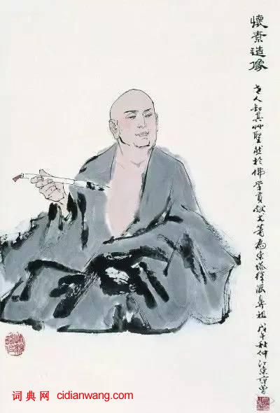 懷素草書《自敘帖》