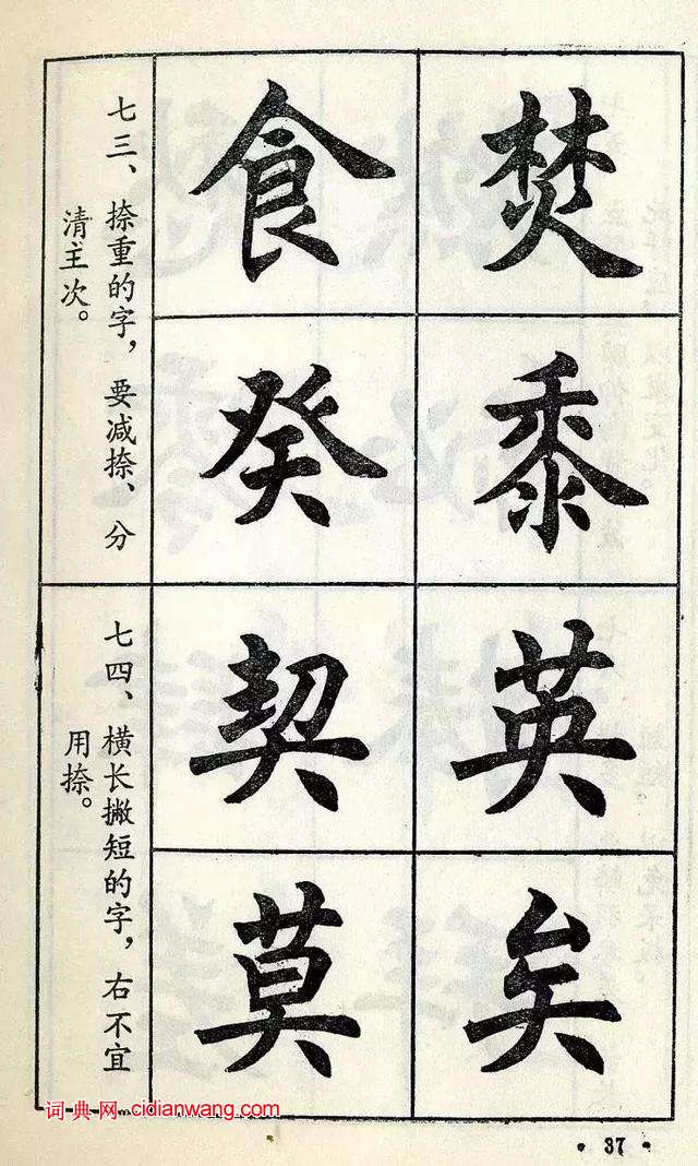 任政《楷書結構》