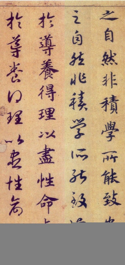 趙構真草《嵇康養生論卷》