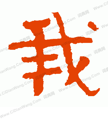 泰山金剛經寫的我