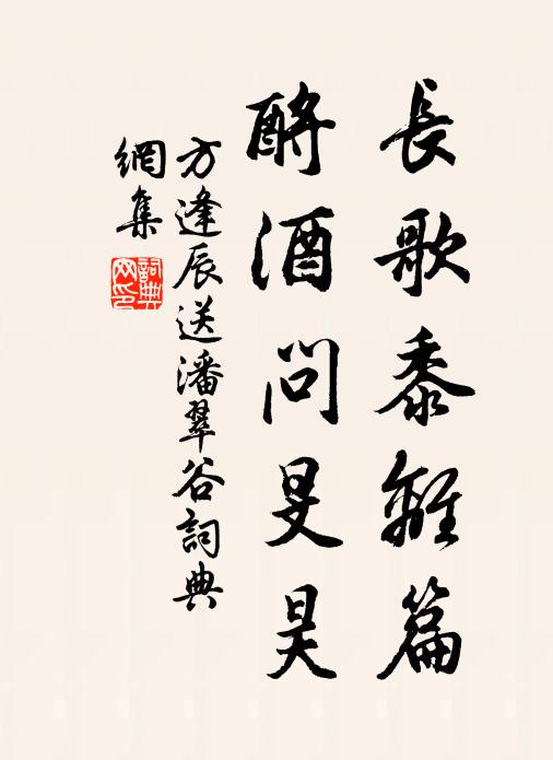 不教高士閒憑几,恐致人猜薛與逢 詩詞名句