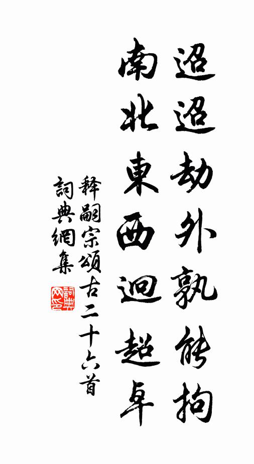 象設隆新宇,龍潛想舊居 詩詞名句