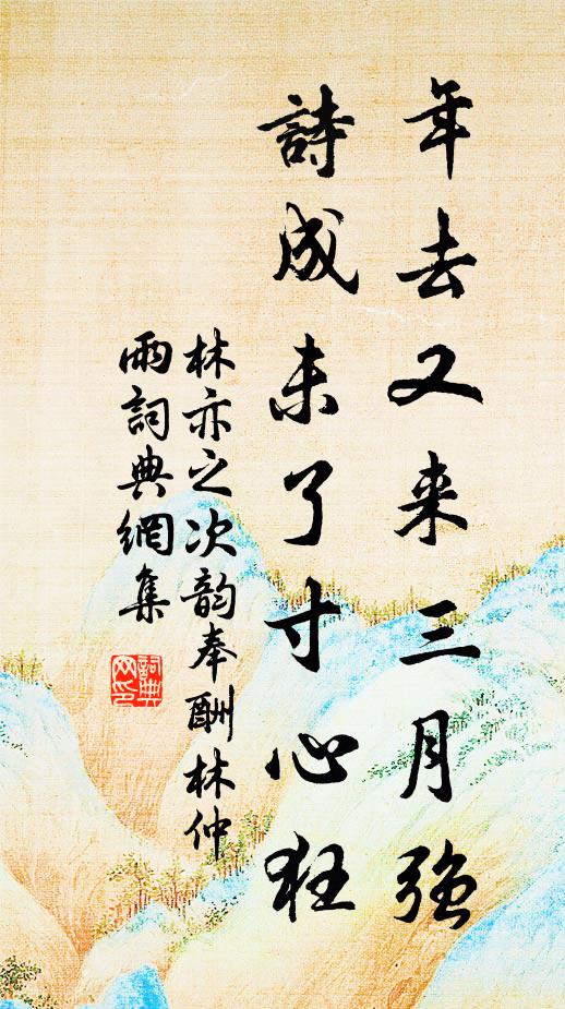 墮紅藉藉痴蜂醉,稚綠陰陰乳燕飛 詩詞名句