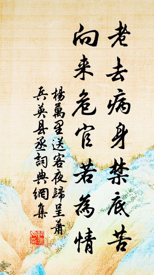 平生易諸公,斯人真可畏 詩詞名句