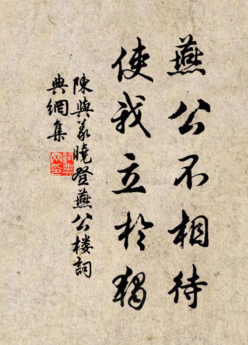 厄閏黃楊古所傳，翻階紅藥豈其然 詩詞名句