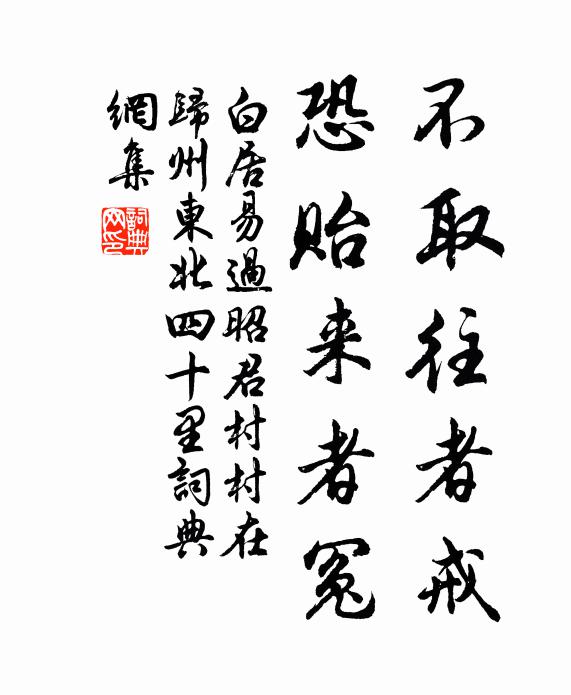 時運水，日搬柴 詩詞名句