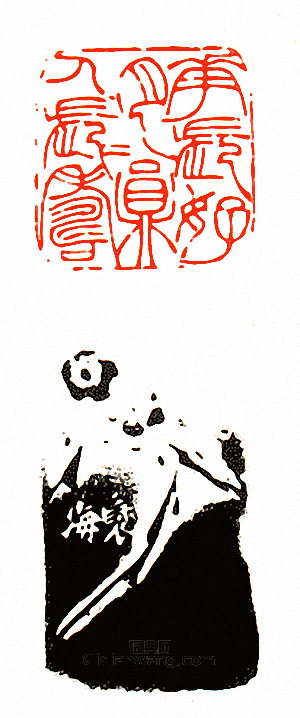 “華長好月長員人長壽”篆刻印章