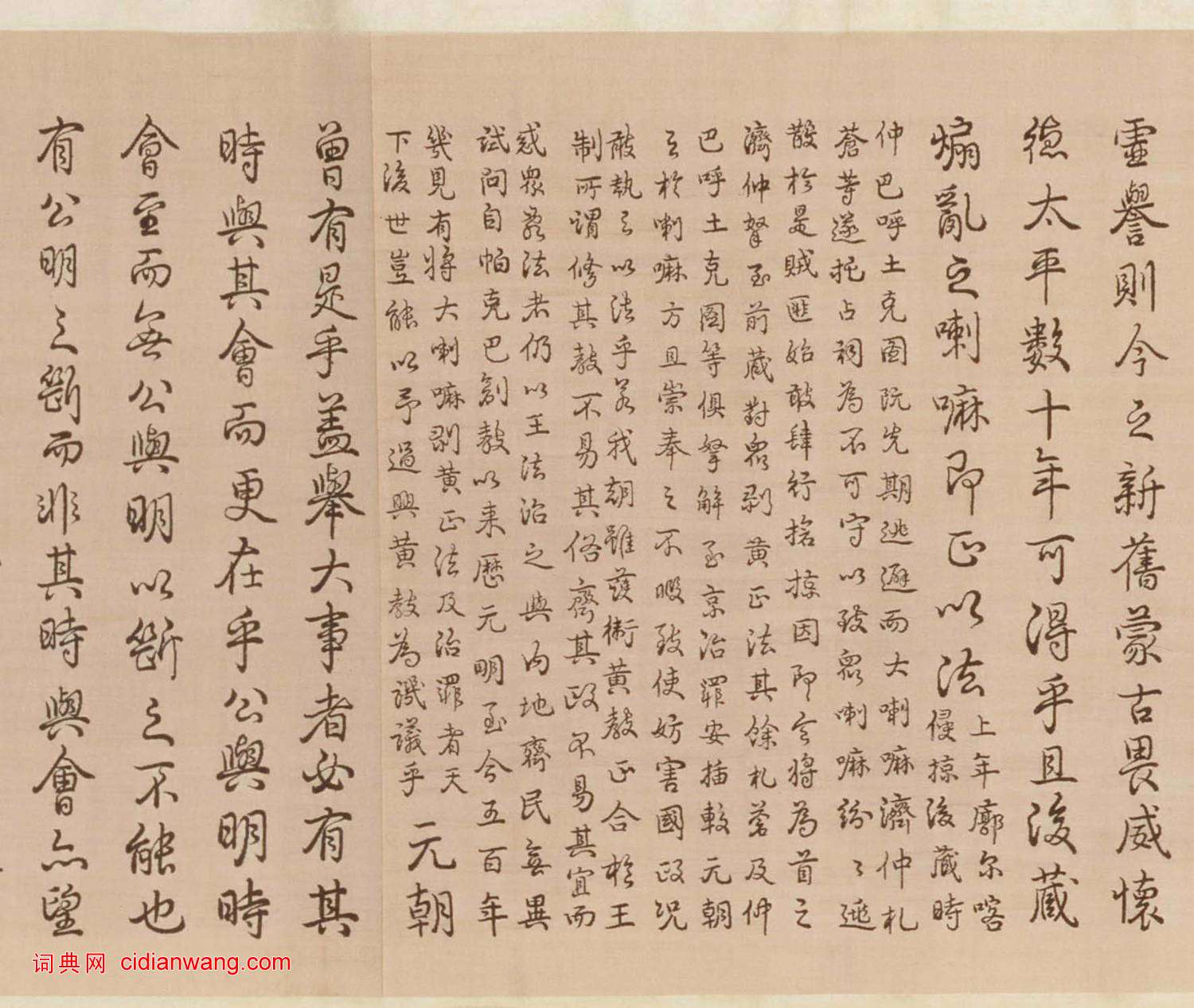 乾隆弘曆行書《喇嘛說卷》