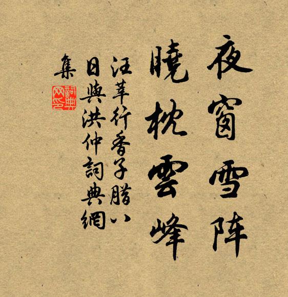 華彩誠可愛，生理苦已傷 詩詞名句