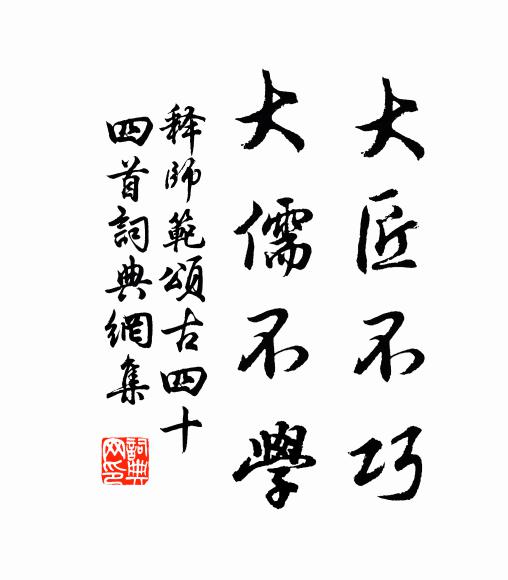 才力互相鸚鵡敵，交情深與鶺鴒同 詩詞名句