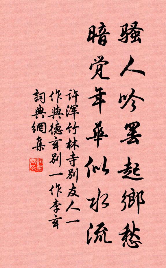 日暮聲未和，寂寥一枯木 詩詞名句