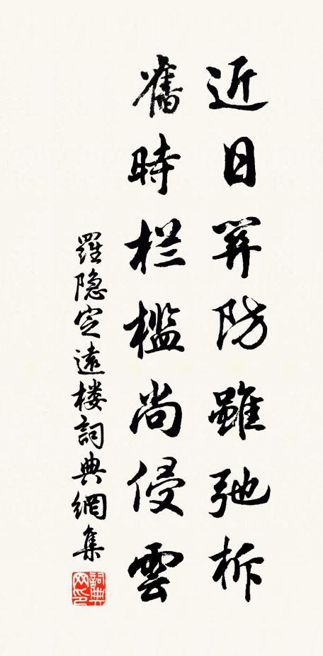 惟憂漬愁霖，碎蘚來相痕 詩詞名句