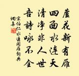 因與西廰參政侍郎弈棋予輸紙筆硯三物以詩見原文_因與西廰參政侍郎弈棋予輸紙筆硯三物以詩見的賞析_古詩文