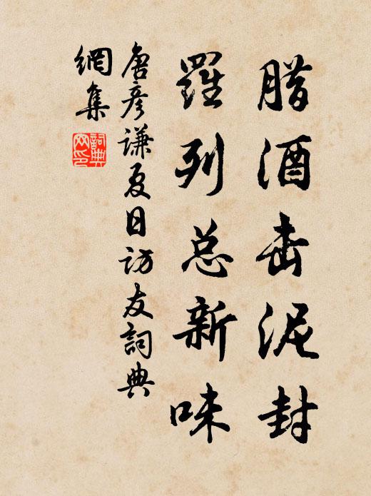 食芹應配美,吾欲獻君王 詩詞名句