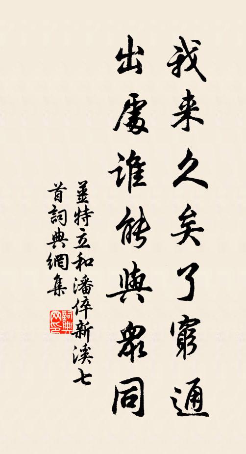 取次華林建鄴邊,奚不移歸帝王宅 詩詞名句