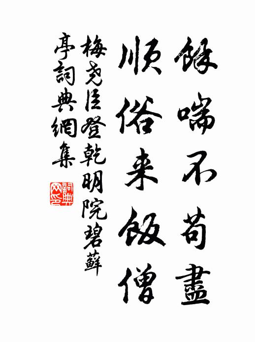 發啟廣大真實心,創無佛處阿蘭若 詩詞名句