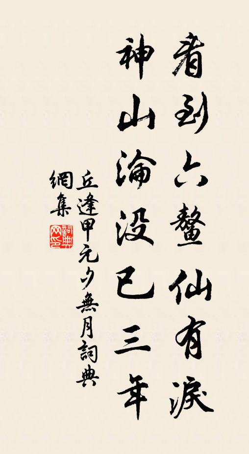 鹿跡入柴戶，樹身穿草亭 詩詞名句