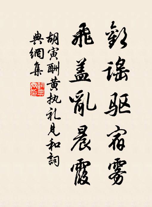 四十餘年尤悔在，致身慚與聖賢同 詩詞名句